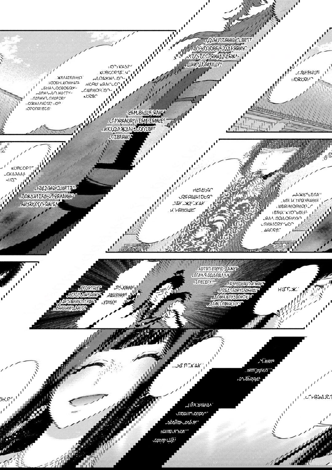 Манга «Хоть я и бездарная злодейка». Сказка о том, как бабочка и крыса поменялись местами в девичьем дворе - Глава 3 Страница 2