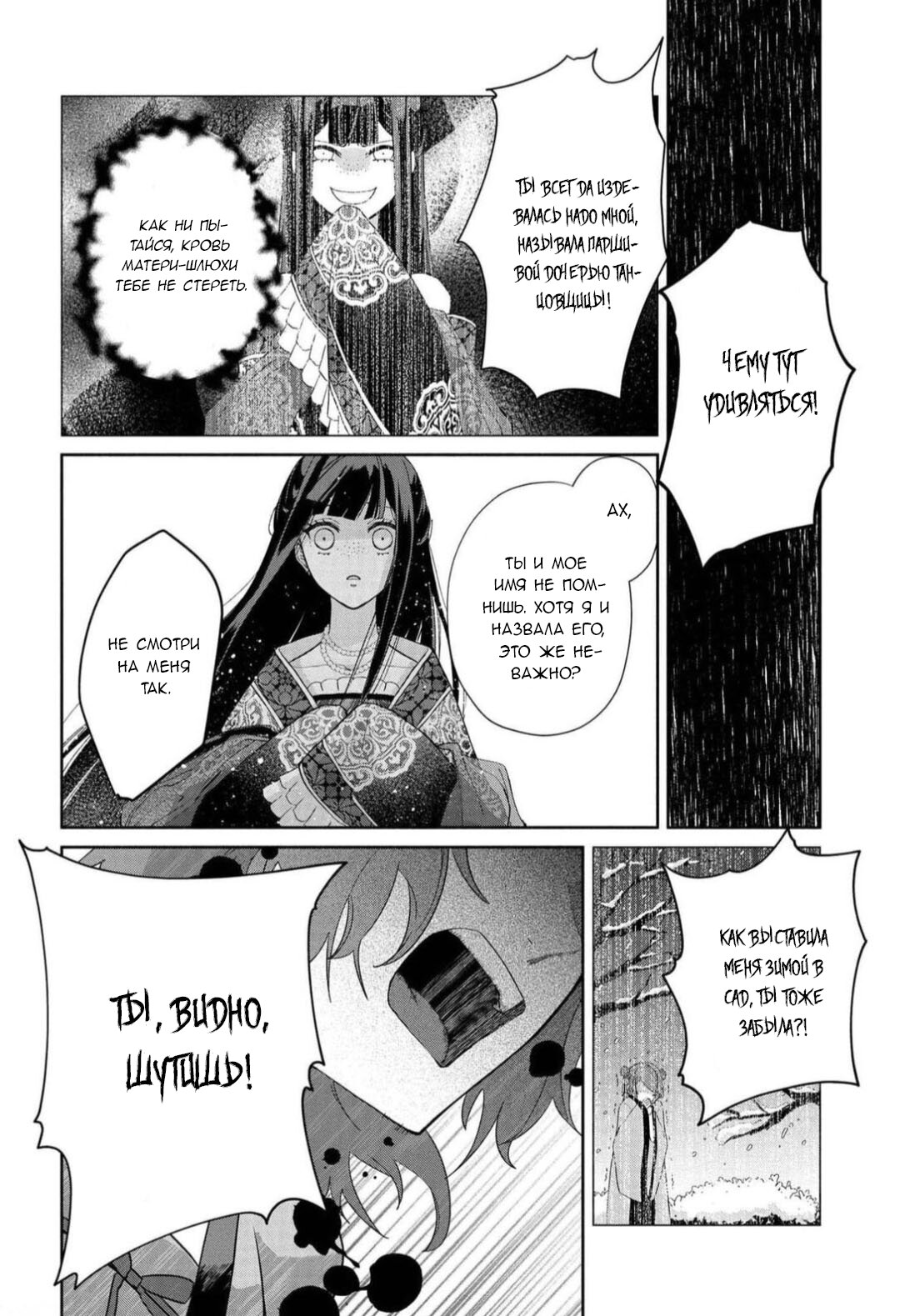 Манга «Хоть я и бездарная злодейка». Сказка о том, как бабочка и крыса поменялись местами в девичьем дворе - Глава 3 Страница 10