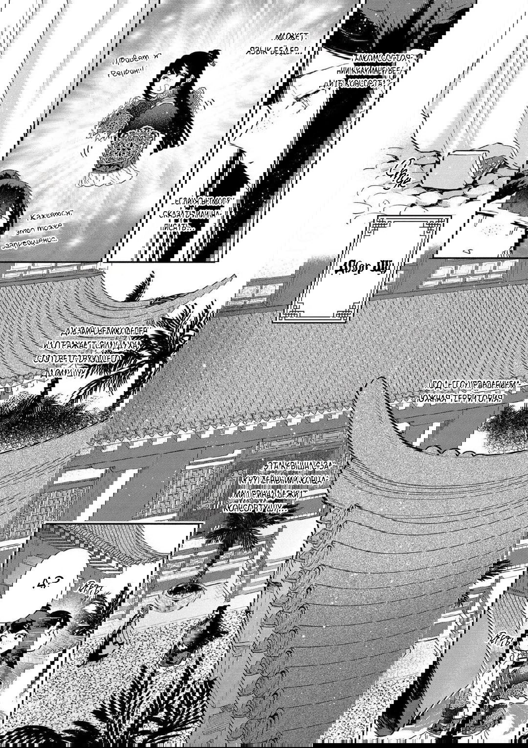 Манга «Хоть я и бездарная злодейка». Сказка о том, как бабочка и крыса поменялись местами в девичьем дворе - Глава 3 Страница 4