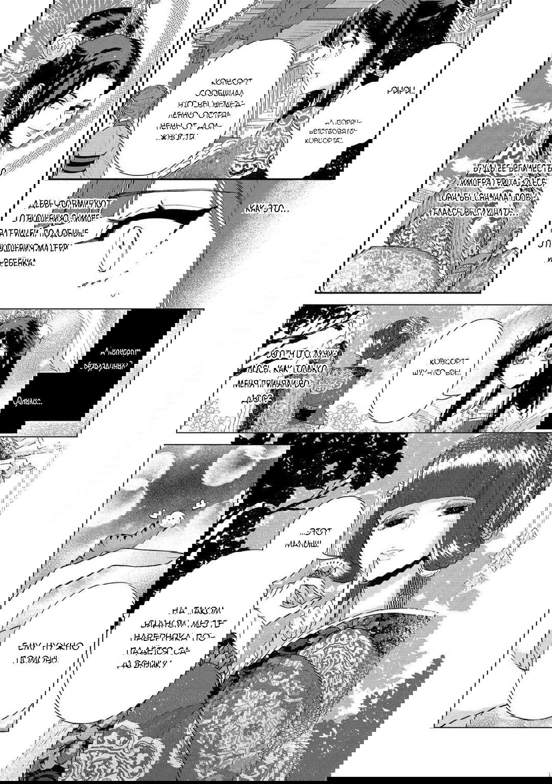 Манга «Хоть я и бездарная злодейка». Сказка о том, как бабочка и крыса поменялись местами в девичьем дворе - Глава 3 Страница 5