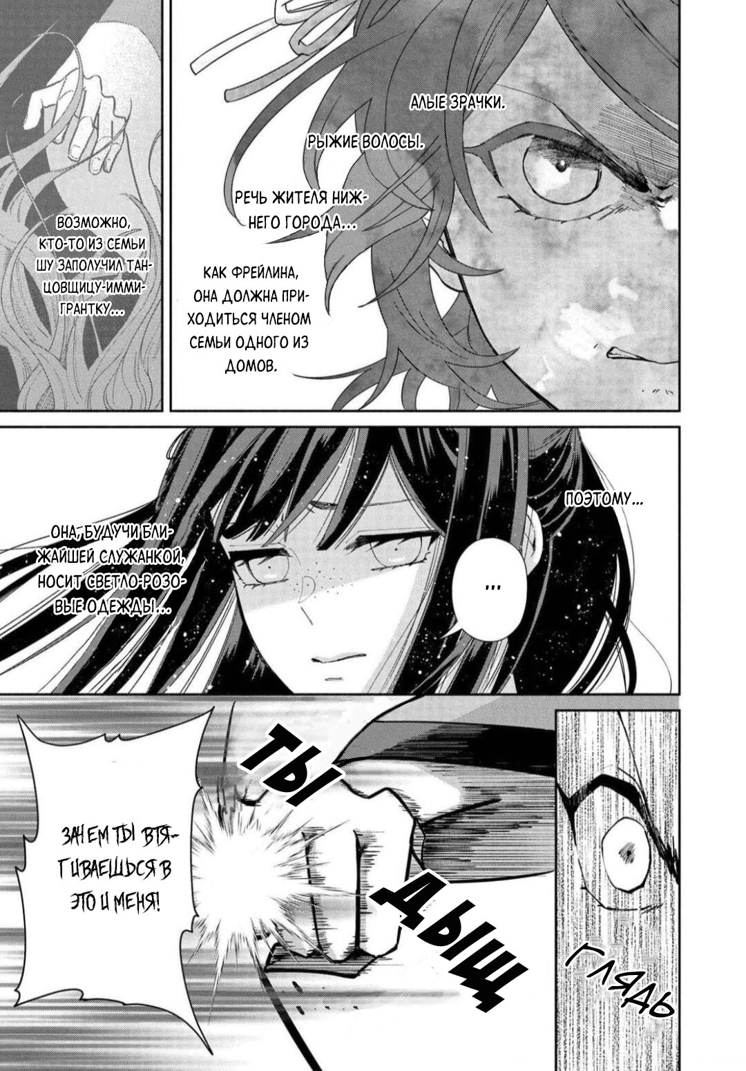 Манга «Хоть я и бездарная злодейка». Сказка о том, как бабочка и крыса поменялись местами в девичьем дворе - Глава 3 Страница 11