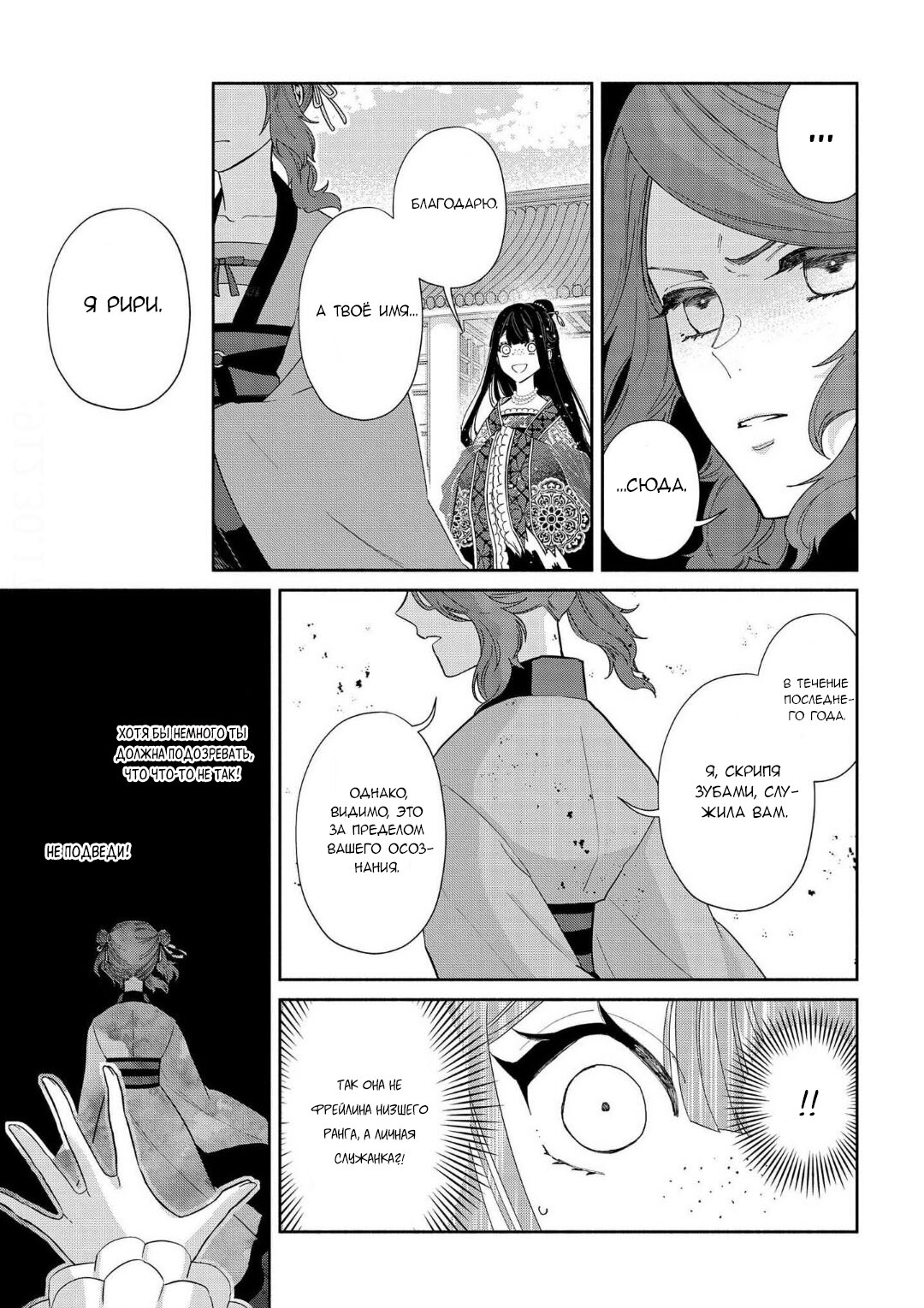 Манга «Хоть я и бездарная злодейка». Сказка о том, как бабочка и крыса поменялись местами в девичьем дворе - Глава 3 Страница 3