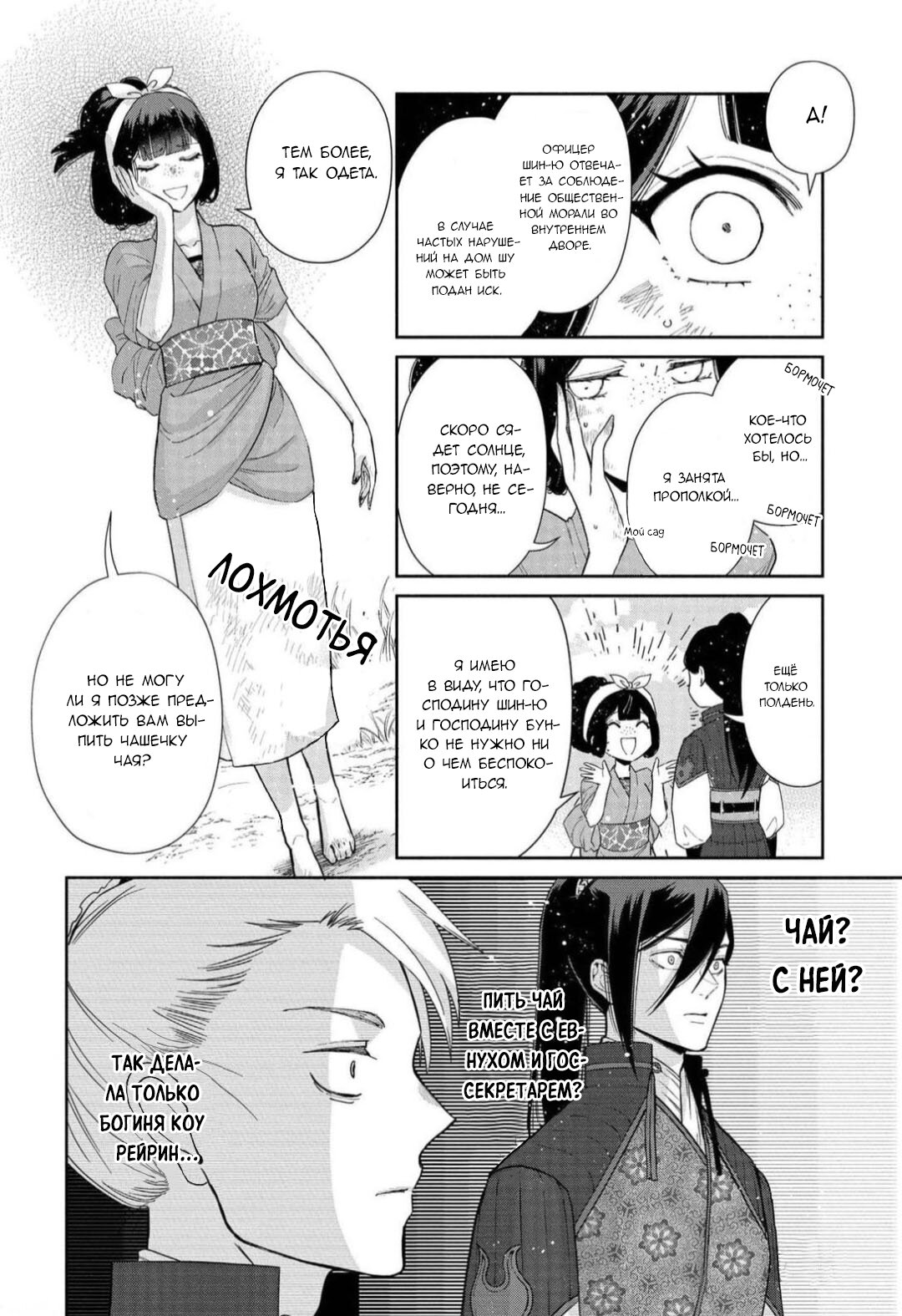 Манга «Хоть я и бездарная злодейка». Сказка о том, как бабочка и крыса поменялись местами в девичьем дворе - Глава 3 Страница 21