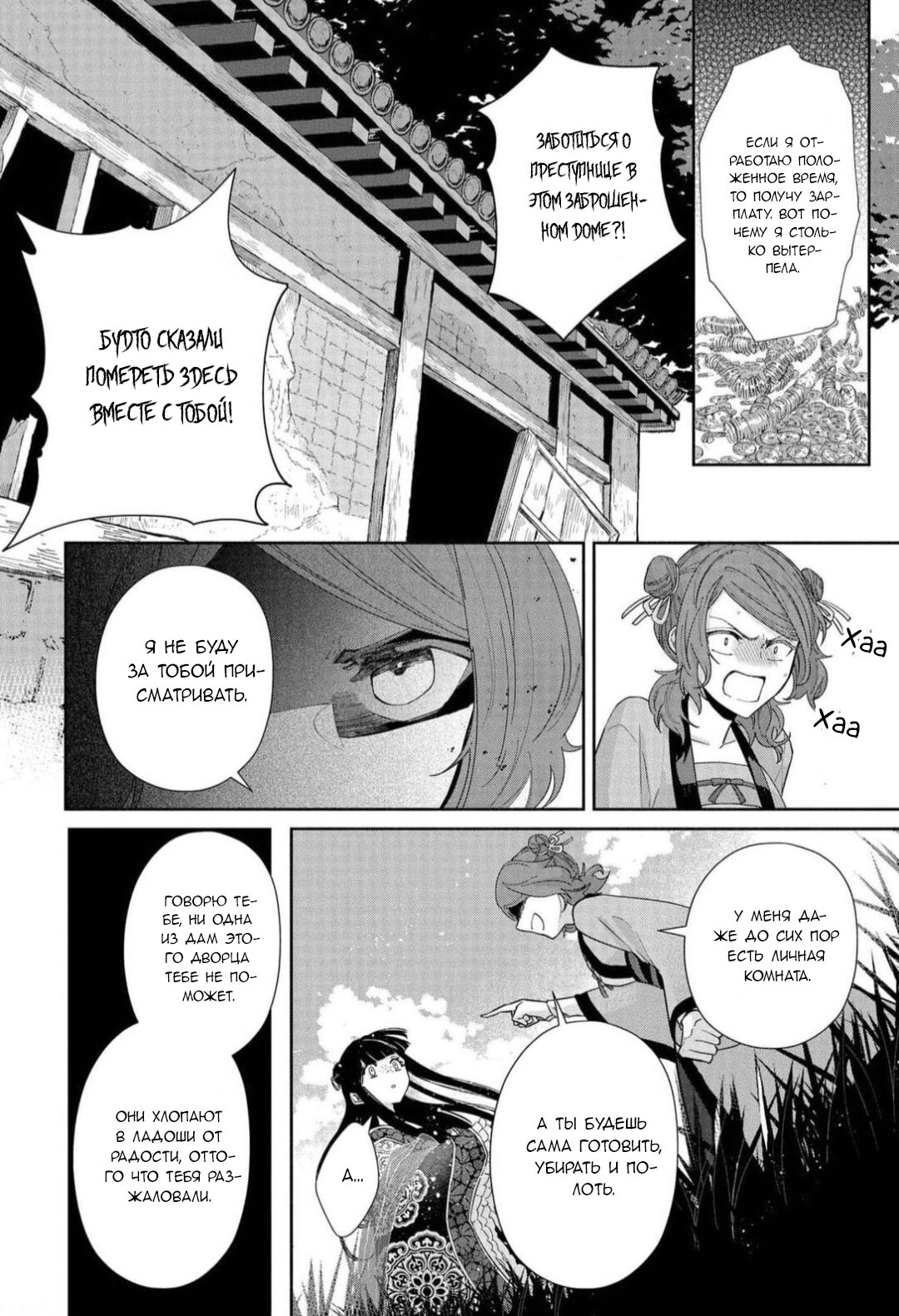 Манга «Хоть я и бездарная злодейка». Сказка о том, как бабочка и крыса поменялись местами в девичьем дворе - Глава 3 Страница 12