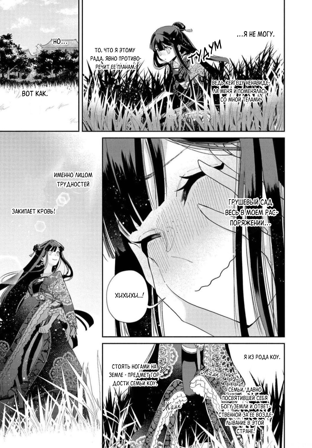 Манга «Хоть я и бездарная злодейка». Сказка о том, как бабочка и крыса поменялись местами в девичьем дворе - Глава 3 Страница 16
