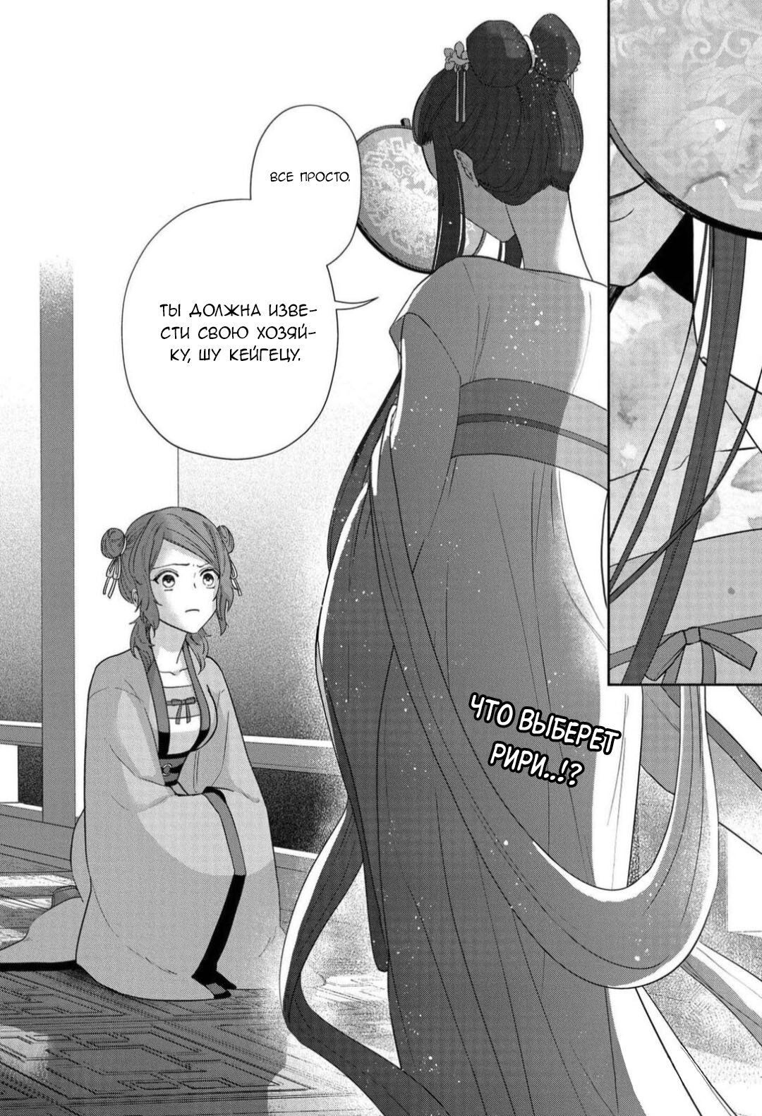 Манга «Хоть я и бездарная злодейка». Сказка о том, как бабочка и крыса поменялись местами в девичьем дворе - Глава 3 Страница 27