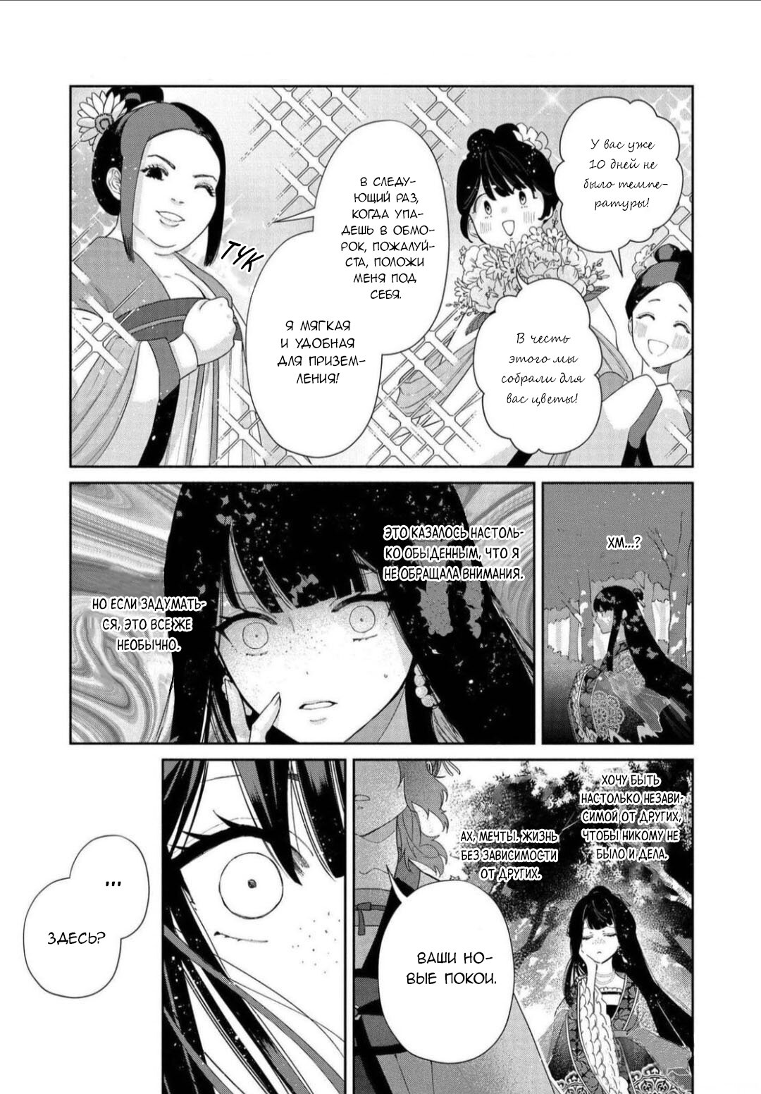 Манга «Хоть я и бездарная злодейка». Сказка о том, как бабочка и крыса поменялись местами в девичьем дворе - Глава 3 Страница 7