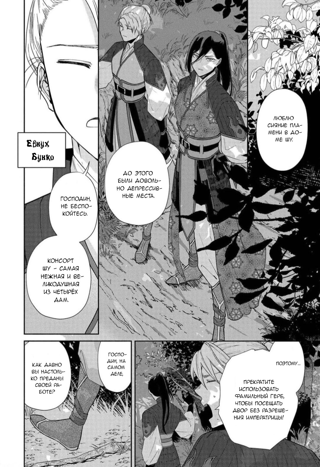 Манга «Хоть я и бездарная злодейка». Сказка о том, как бабочка и крыса поменялись местами в девичьем дворе - Глава 3 Страница 17