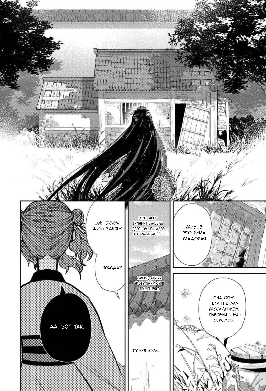 Манга «Хоть я и бездарная злодейка». Сказка о том, как бабочка и крыса поменялись местами в девичьем дворе - Глава 3 Страница 8