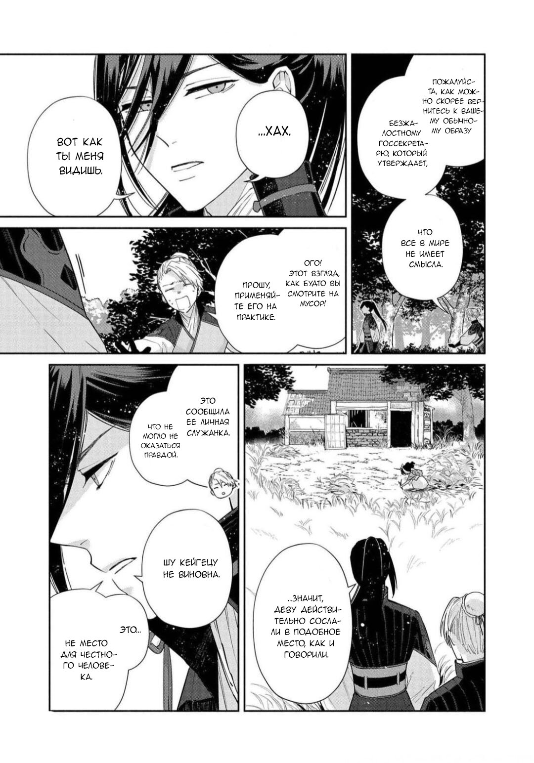 Манга «Хоть я и бездарная злодейка». Сказка о том, как бабочка и крыса поменялись местами в девичьем дворе - Глава 3 Страница 18