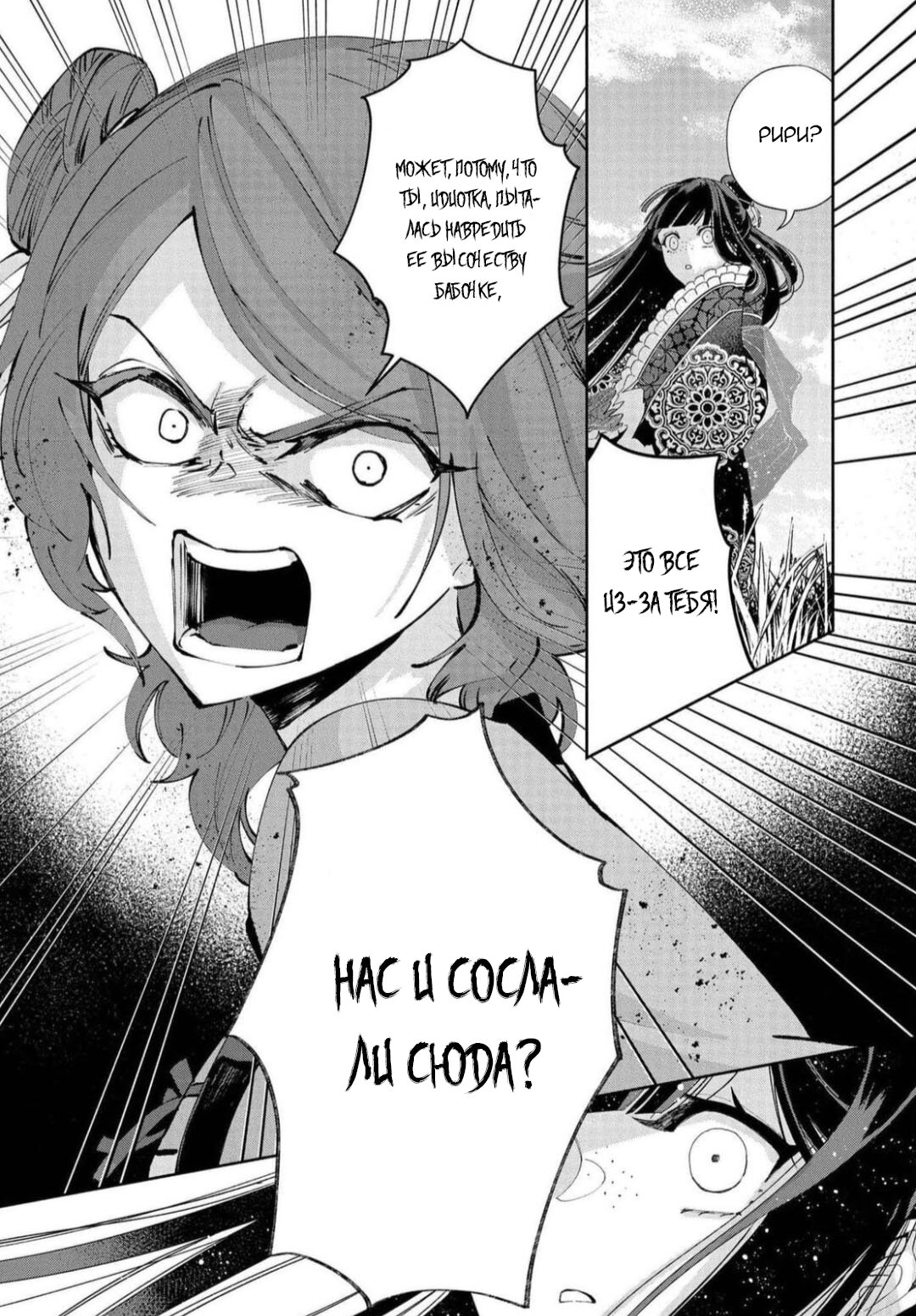 Манга «Хоть я и бездарная злодейка». Сказка о том, как бабочка и крыса поменялись местами в девичьем дворе - Глава 3 Страница 9