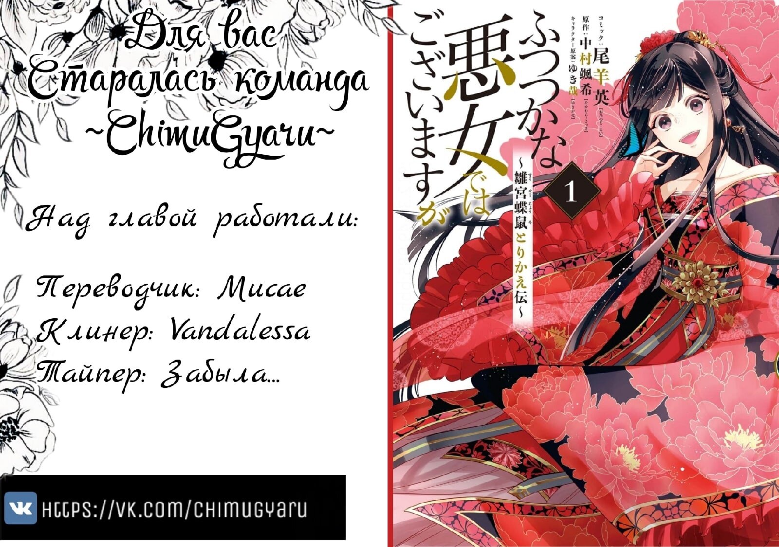 Манга «Хоть я и бездарная злодейка». Сказка о том, как бабочка и крыса поменялись местами в девичьем дворе - Глава 3 Страница 28