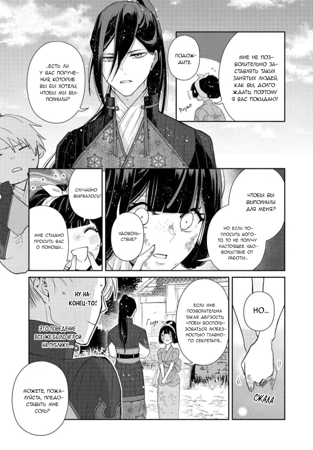 Манга «Хоть я и бездарная злодейка». Сказка о том, как бабочка и крыса поменялись местами в девичьем дворе - Глава 3 Страница 22