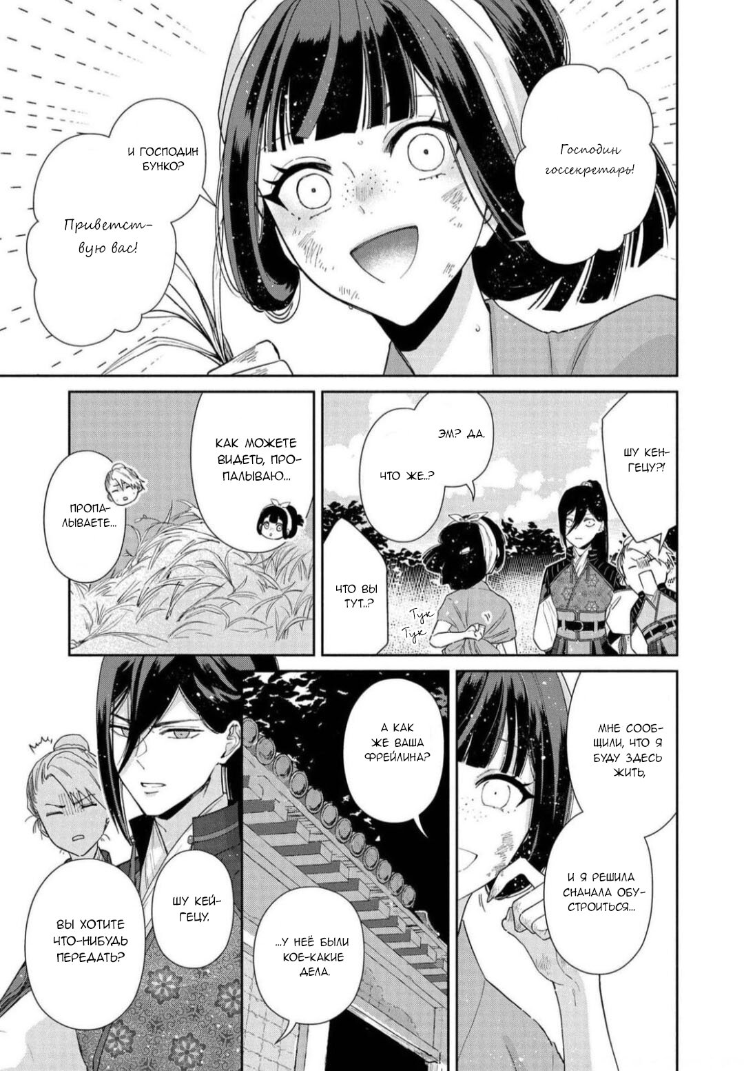 Манга «Хоть я и бездарная злодейка». Сказка о том, как бабочка и крыса поменялись местами в девичьем дворе - Глава 3 Страница 20