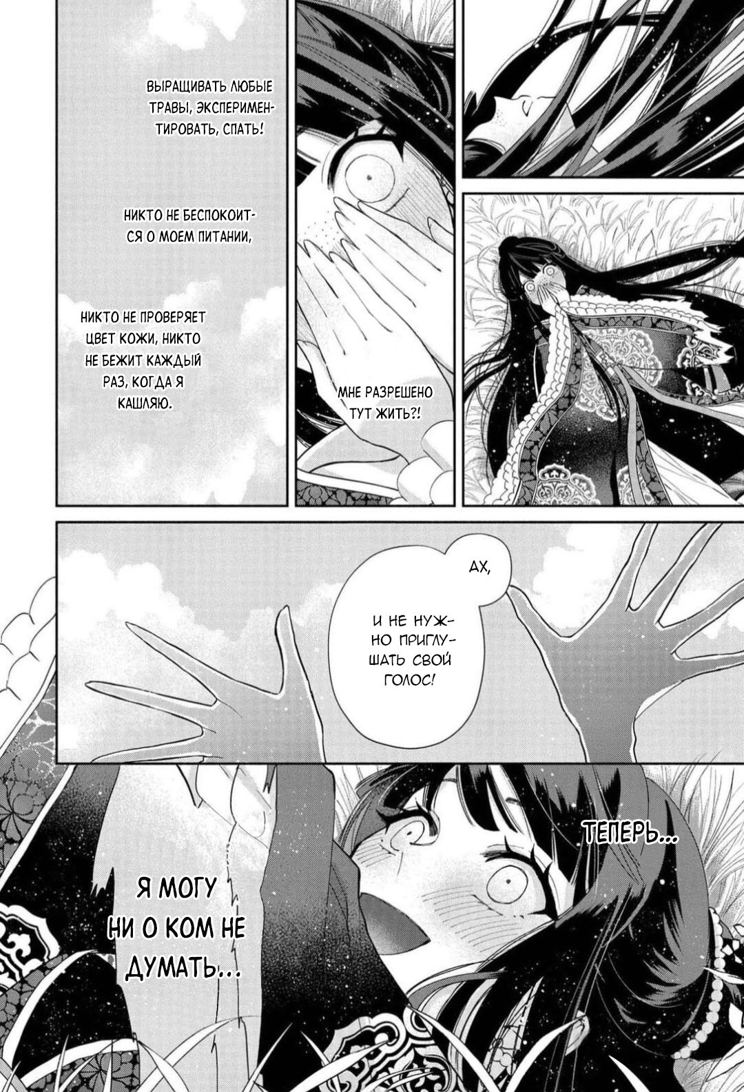 Манга «Хоть я и бездарная злодейка». Сказка о том, как бабочка и крыса поменялись местами в девичьем дворе - Глава 3 Страница 15