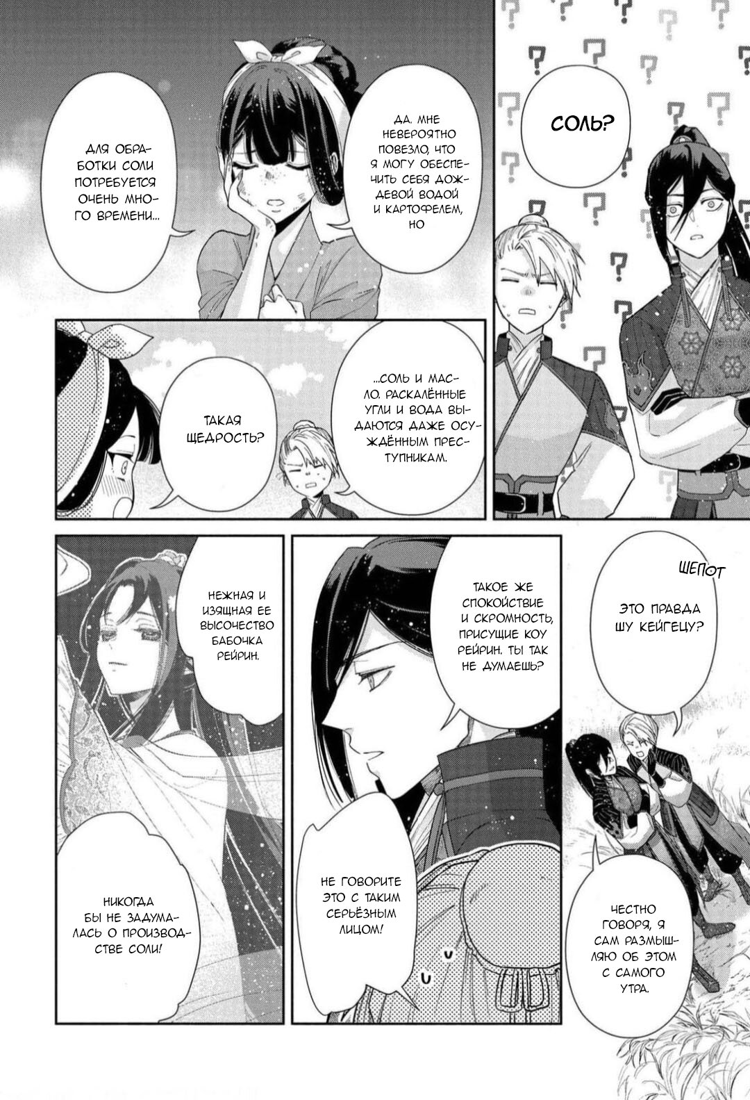 Манга «Хоть я и бездарная злодейка». Сказка о том, как бабочка и крыса поменялись местами в девичьем дворе - Глава 3 Страница 23