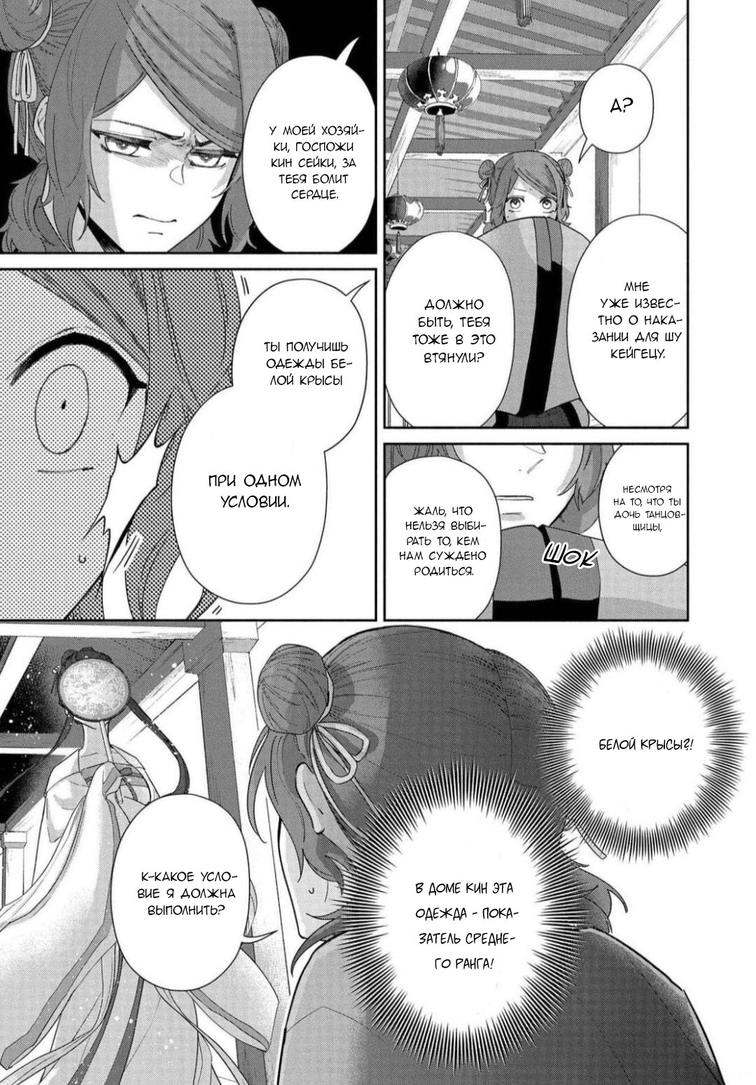 Манга «Хоть я и бездарная злодейка». Сказка о том, как бабочка и крыса поменялись местами в девичьем дворе - Глава 3 Страница 26