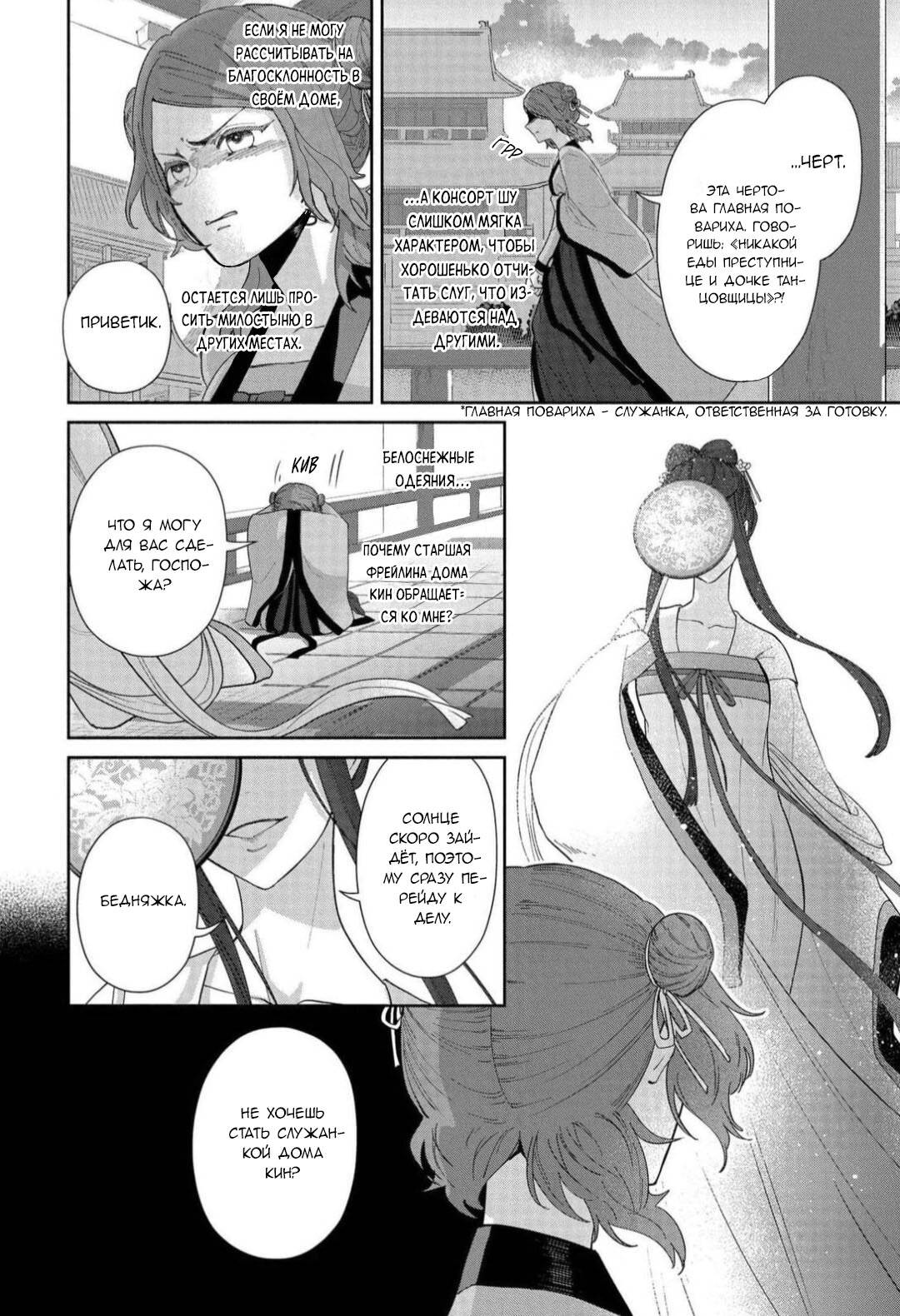 Манга «Хоть я и бездарная злодейка». Сказка о том, как бабочка и крыса поменялись местами в девичьем дворе - Глава 3 Страница 25