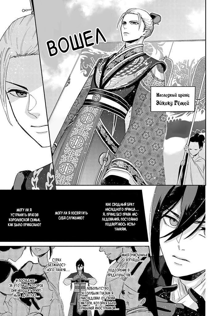 Манга «Хоть я и бездарная злодейка». Сказка о том, как бабочка и крыса поменялись местами в девичьем дворе - Глава 2 Страница 5