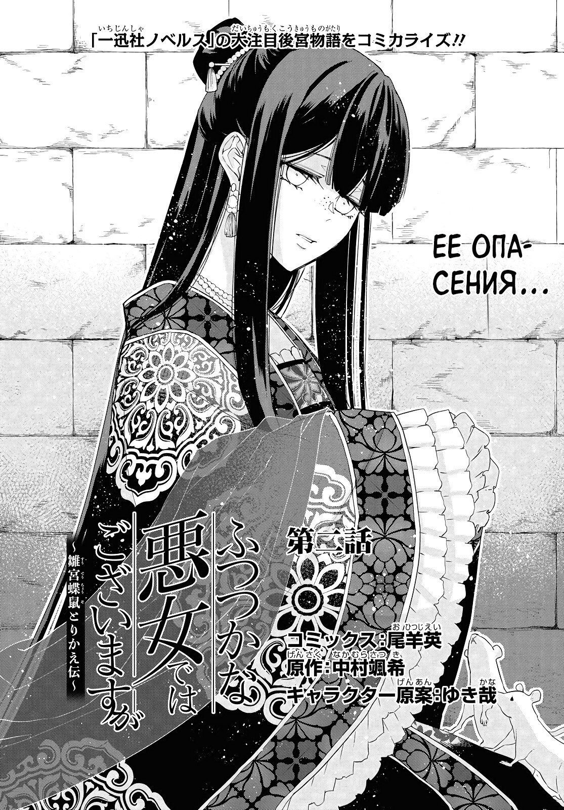 Манга «Хоть я и бездарная злодейка». Сказка о том, как бабочка и крыса поменялись местами в девичьем дворе - Глава 2 Страница 2