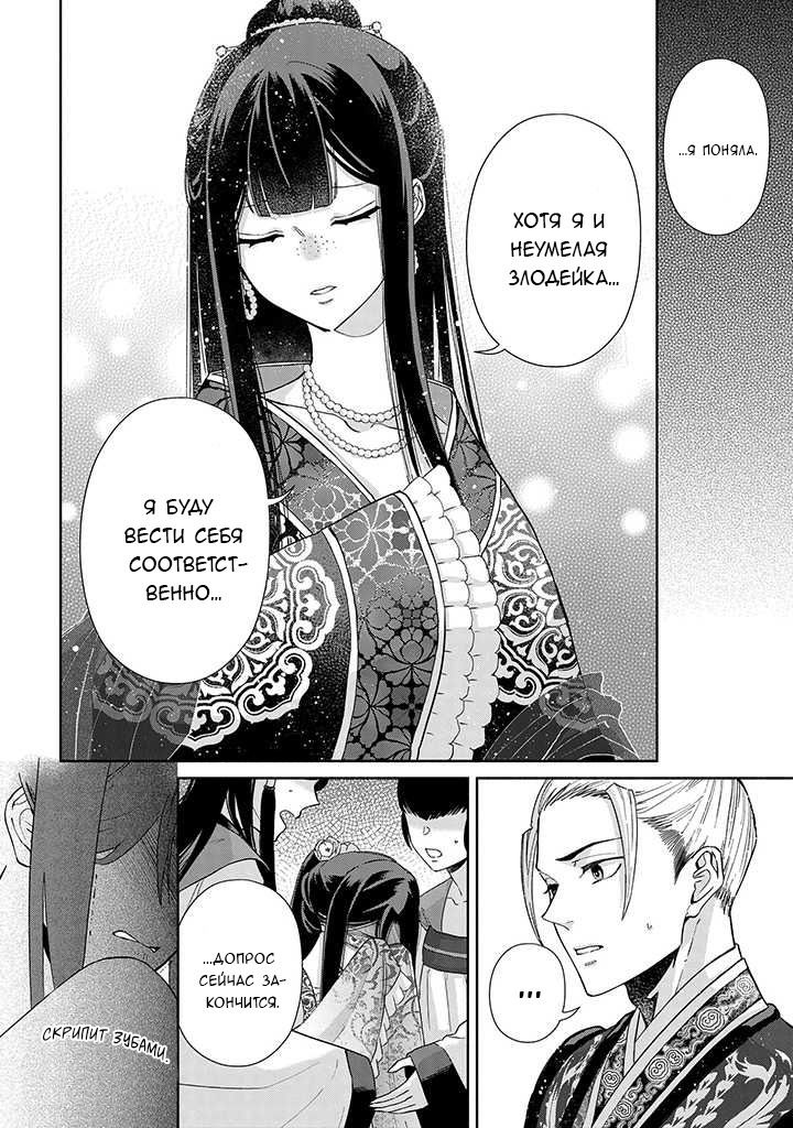 Манга «Хоть я и бездарная злодейка». Сказка о том, как бабочка и крыса поменялись местами в девичьем дворе - Глава 2 Страница 24