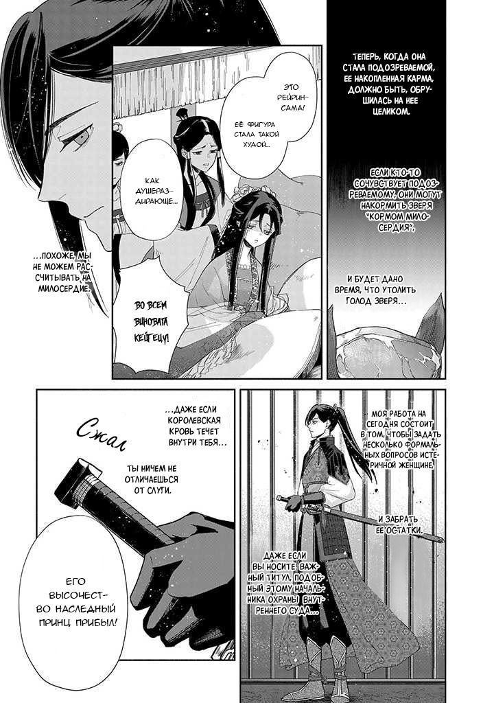 Манга «Хоть я и бездарная злодейка». Сказка о том, как бабочка и крыса поменялись местами в девичьем дворе - Глава 2 Страница 4