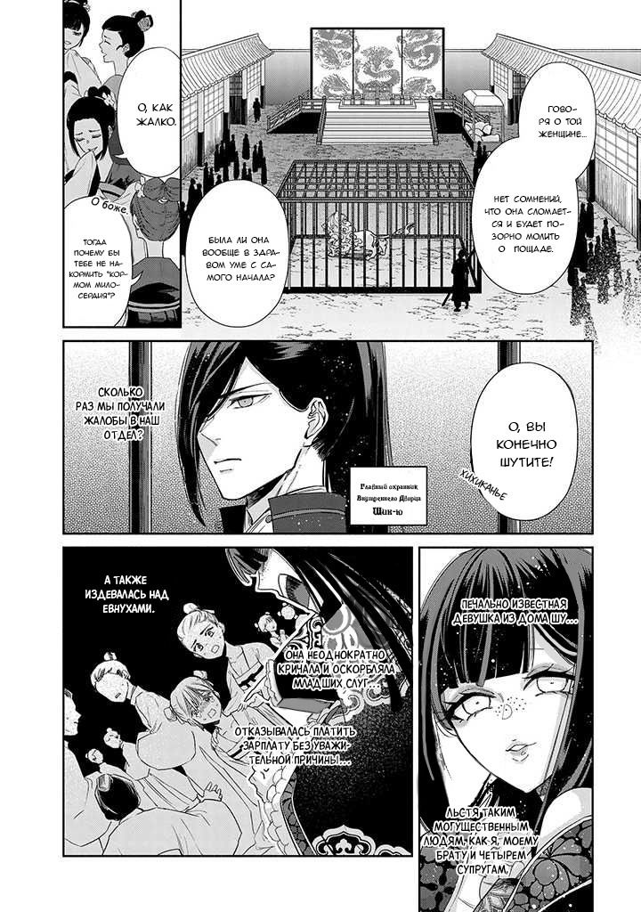 Манга «Хоть я и бездарная злодейка». Сказка о том, как бабочка и крыса поменялись местами в девичьем дворе - Глава 2 Страница 3