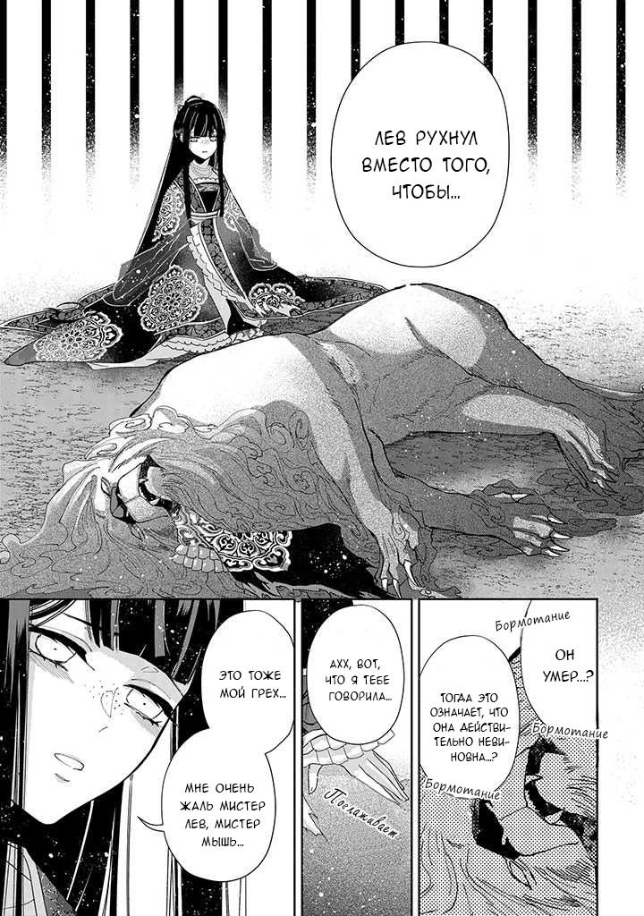 Манга «Хоть я и бездарная злодейка». Сказка о том, как бабочка и крыса поменялись местами в девичьем дворе - Глава 2 Страница 19