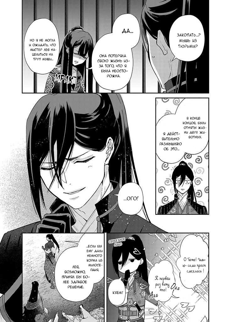 Манга «Хоть я и бездарная злодейка». Сказка о том, как бабочка и крыса поменялись местами в девичьем дворе - Глава 2 Страница 21