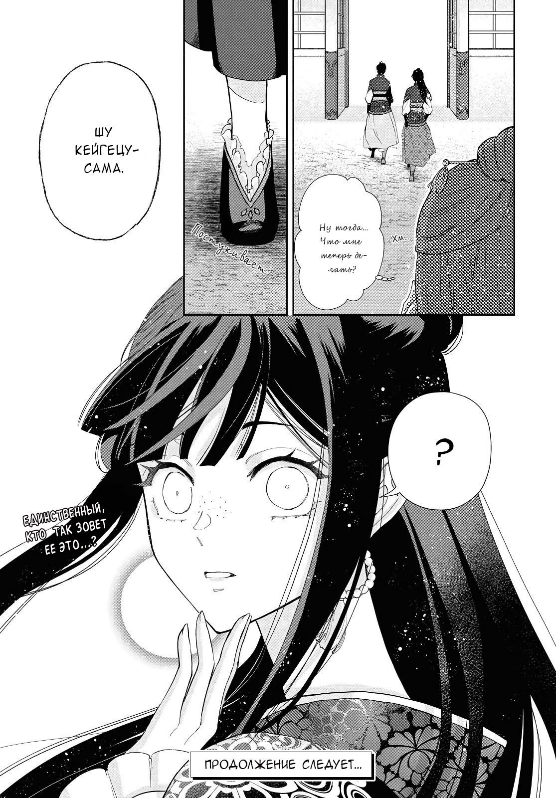 Манга «Хоть я и бездарная злодейка». Сказка о том, как бабочка и крыса поменялись местами в девичьем дворе - Глава 2 Страница 27