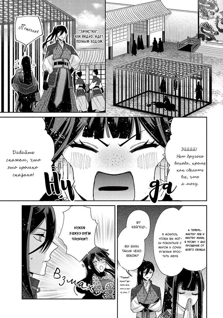 Манга «Хоть я и бездарная злодейка». Сказка о том, как бабочка и крыса поменялись местами в девичьем дворе - Глава 2 Страница 25