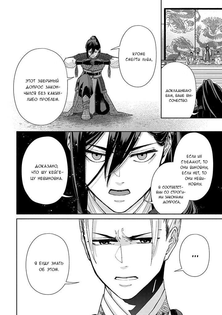 Манга «Хоть я и бездарная злодейка». Сказка о том, как бабочка и крыса поменялись местами в девичьем дворе - Глава 2 Страница 22