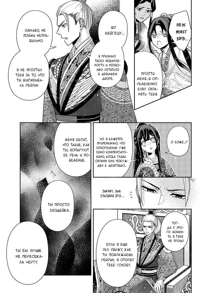 Манга «Хоть я и бездарная злодейка». Сказка о том, как бабочка и крыса поменялись местами в девичьем дворе - Глава 2 Страница 23