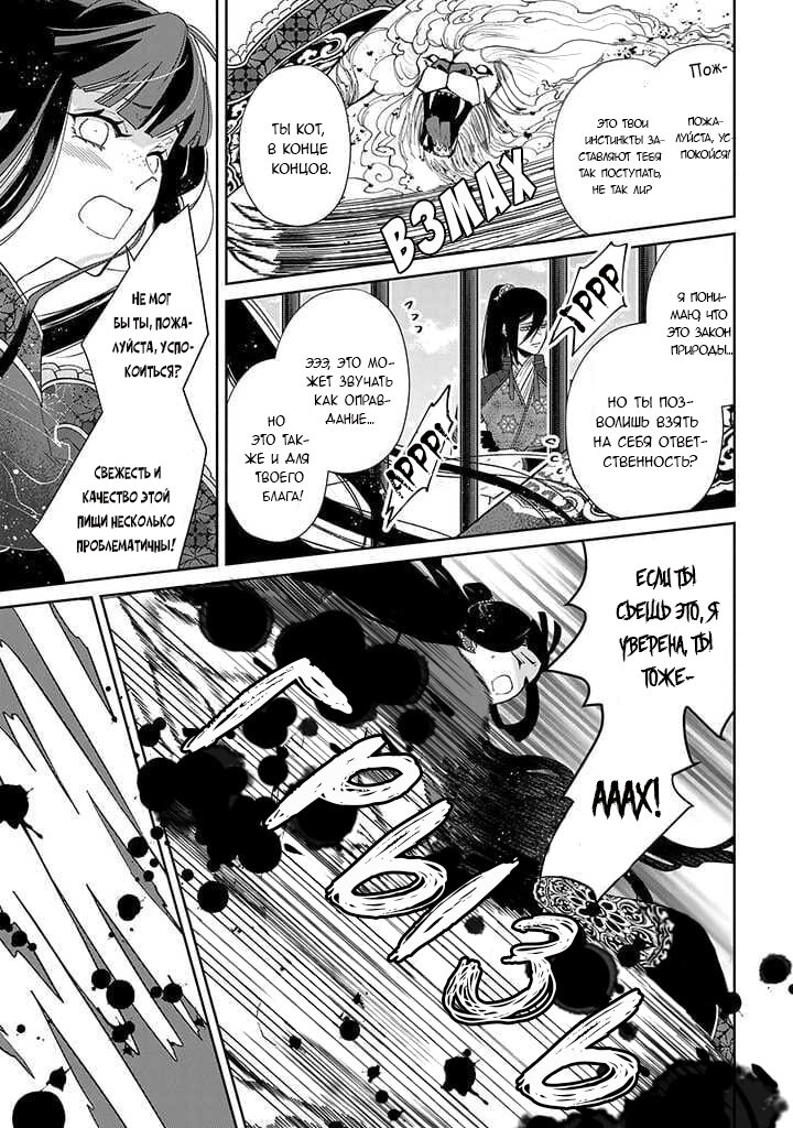 Манга «Хоть я и бездарная злодейка». Сказка о том, как бабочка и крыса поменялись местами в девичьем дворе - Глава 2 Страница 17