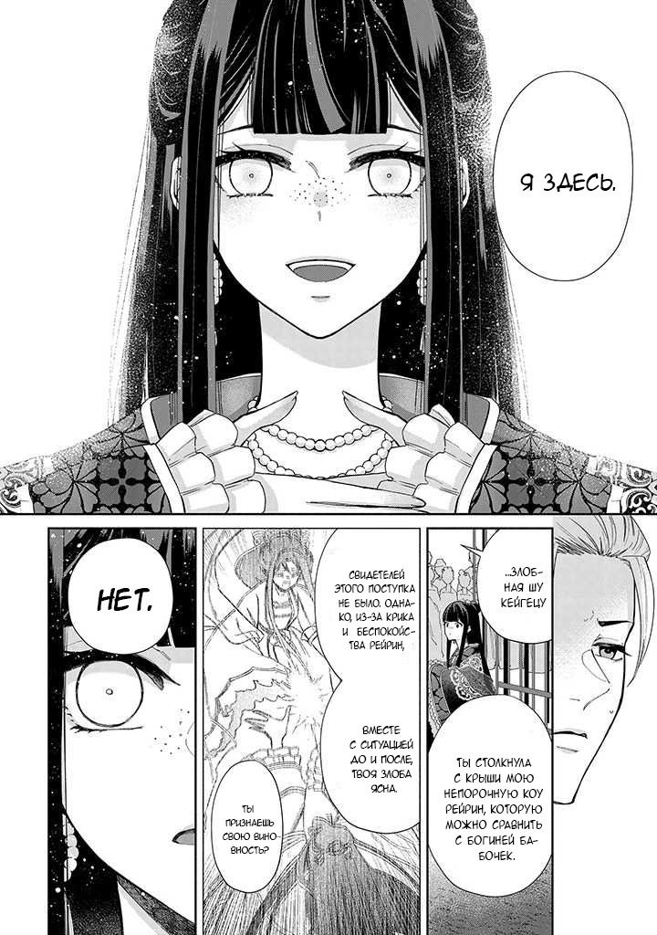 Манга «Хоть я и бездарная злодейка». Сказка о том, как бабочка и крыса поменялись местами в девичьем дворе - Глава 2 Страница 8