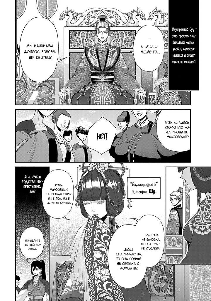 Манга «Хоть я и бездарная злодейка». Сказка о том, как бабочка и крыса поменялись местами в девичьем дворе - Глава 2 Страница 6