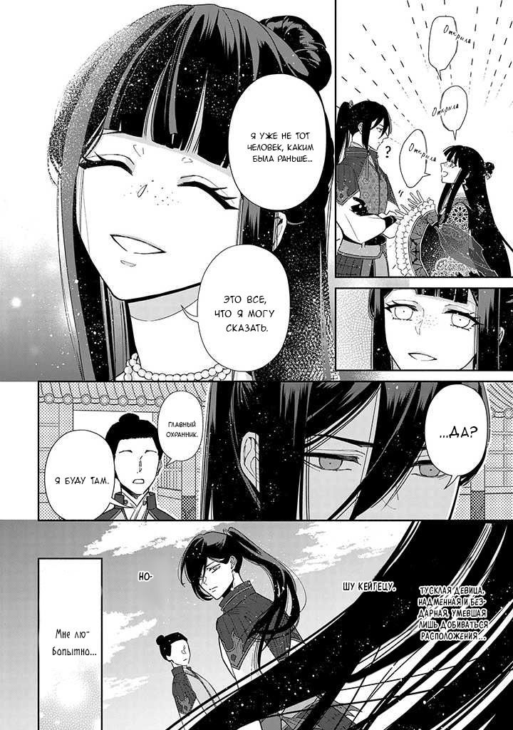 Манга «Хоть я и бездарная злодейка». Сказка о том, как бабочка и крыса поменялись местами в девичьем дворе - Глава 2 Страница 26