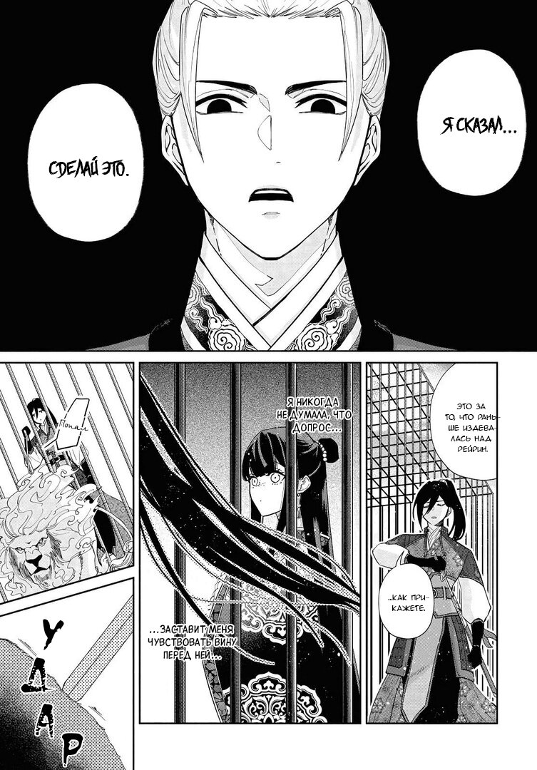 Манга «Хоть я и бездарная злодейка». Сказка о том, как бабочка и крыса поменялись местами в девичьем дворе - Глава 2 Страница 15