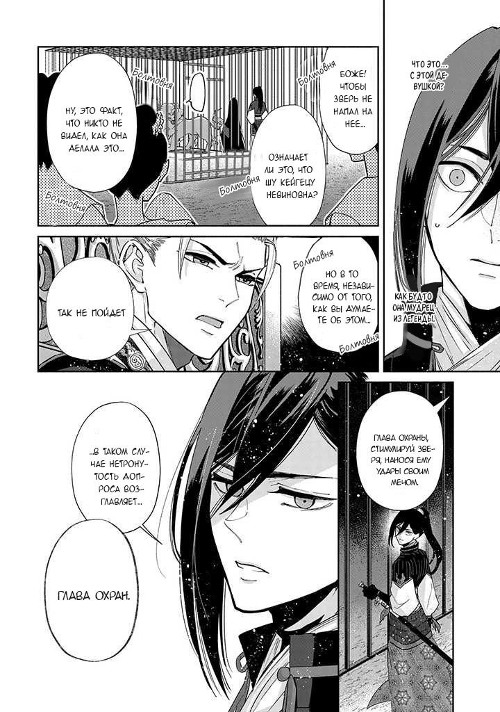 Манга «Хоть я и бездарная злодейка». Сказка о том, как бабочка и крыса поменялись местами в девичьем дворе - Глава 2 Страница 14