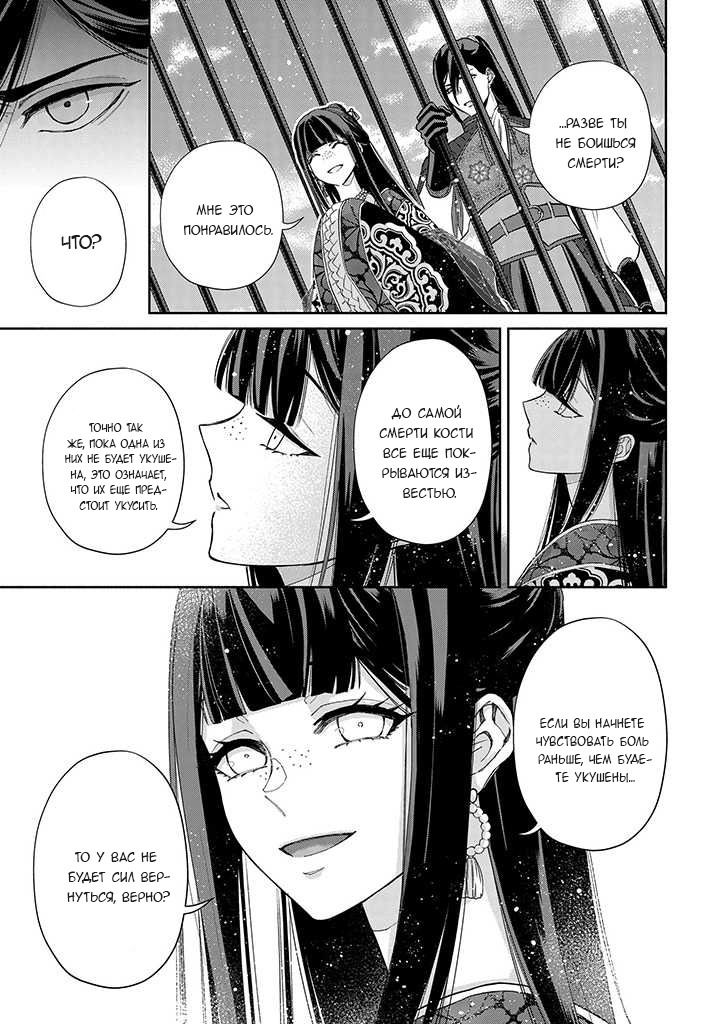 Манга «Хоть я и бездарная злодейка». Сказка о том, как бабочка и крыса поменялись местами в девичьем дворе - Глава 2 Страница 13