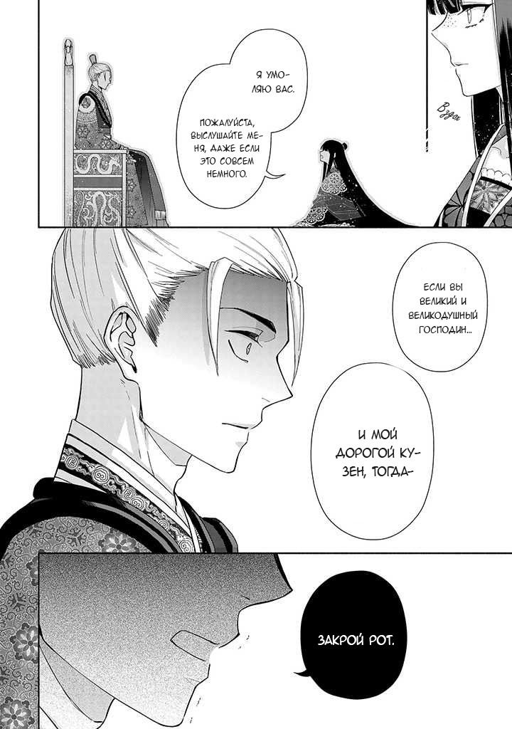 Манга «Хоть я и бездарная злодейка». Сказка о том, как бабочка и крыса поменялись местами в девичьем дворе - Глава 2 Страница 10
