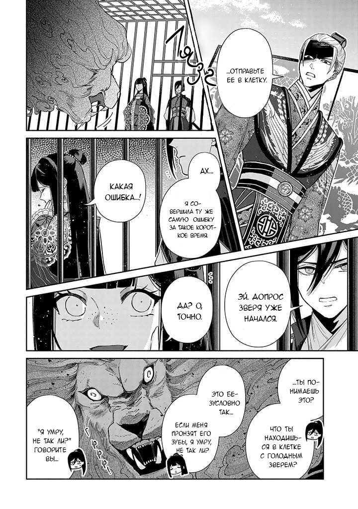 Манга «Хоть я и бездарная злодейка». Сказка о том, как бабочка и крыса поменялись местами в девичьем дворе - Глава 2 Страница 12