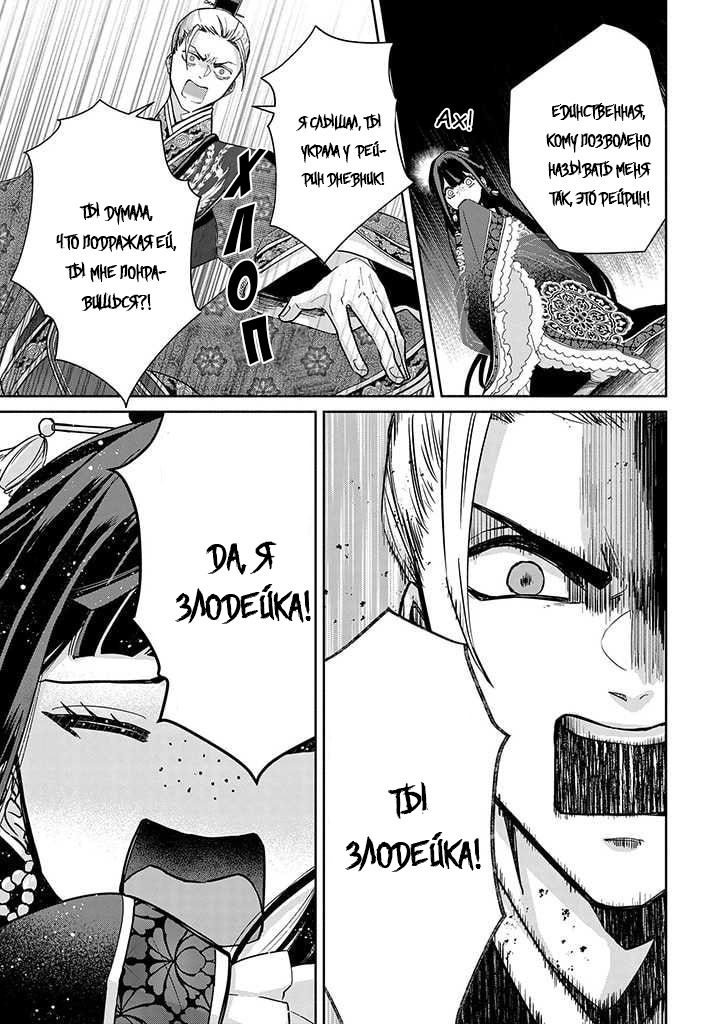 Манга «Хоть я и бездарная злодейка». Сказка о том, как бабочка и крыса поменялись местами в девичьем дворе - Глава 2 Страница 11