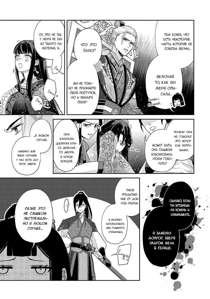 Манга «Хоть я и бездарная злодейка». Сказка о том, как бабочка и крыса поменялись местами в девичьем дворе - Глава 2 Страница 9