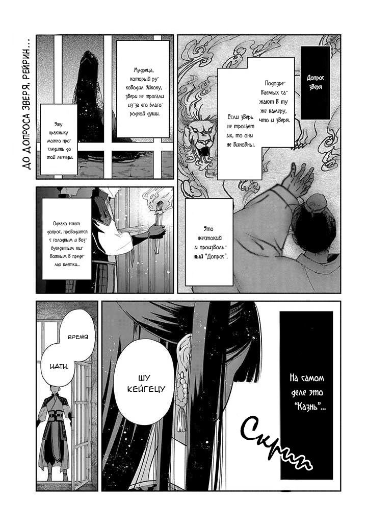 Манга «Хоть я и бездарная злодейка». Сказка о том, как бабочка и крыса поменялись местами в девичьем дворе - Глава 2 Страница 1