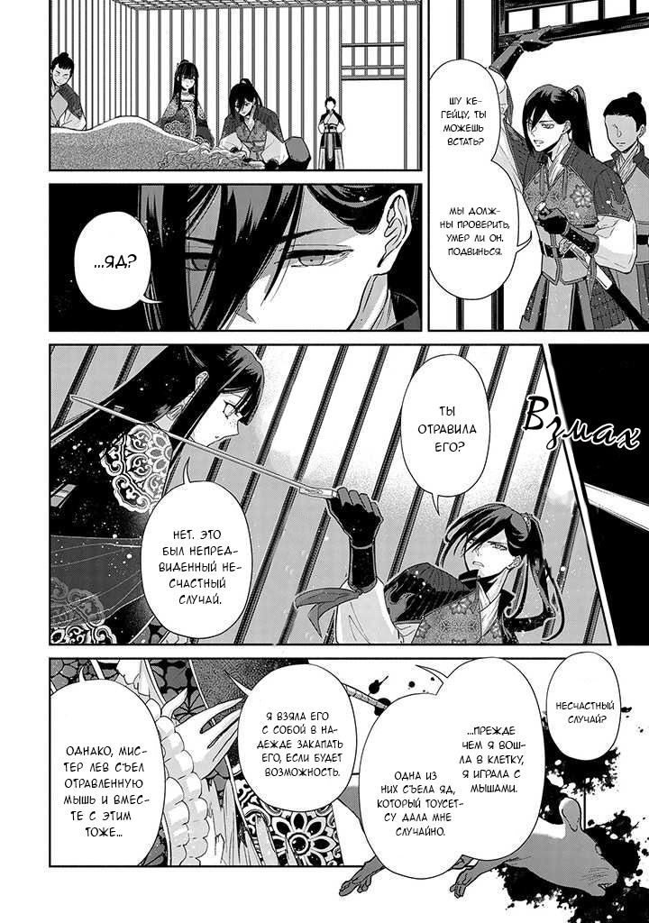 Манга «Хоть я и бездарная злодейка». Сказка о том, как бабочка и крыса поменялись местами в девичьем дворе - Глава 2 Страница 20
