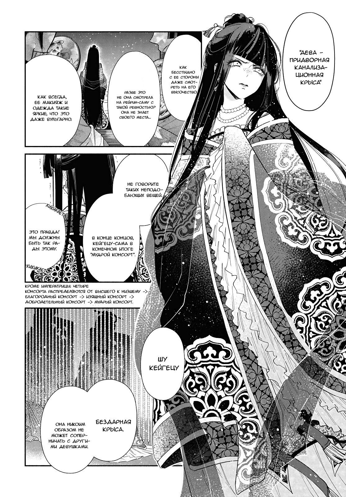 Манга «Хоть я и бездарная злодейка». Сказка о том, как бабочка и крыса поменялись местами в девичьем дворе - Глава 1 Страница 11