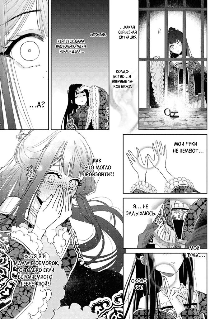 Манга «Хоть я и бездарная злодейка». Сказка о том, как бабочка и крыса поменялись местами в девичьем дворе - Глава 1 Страница 32