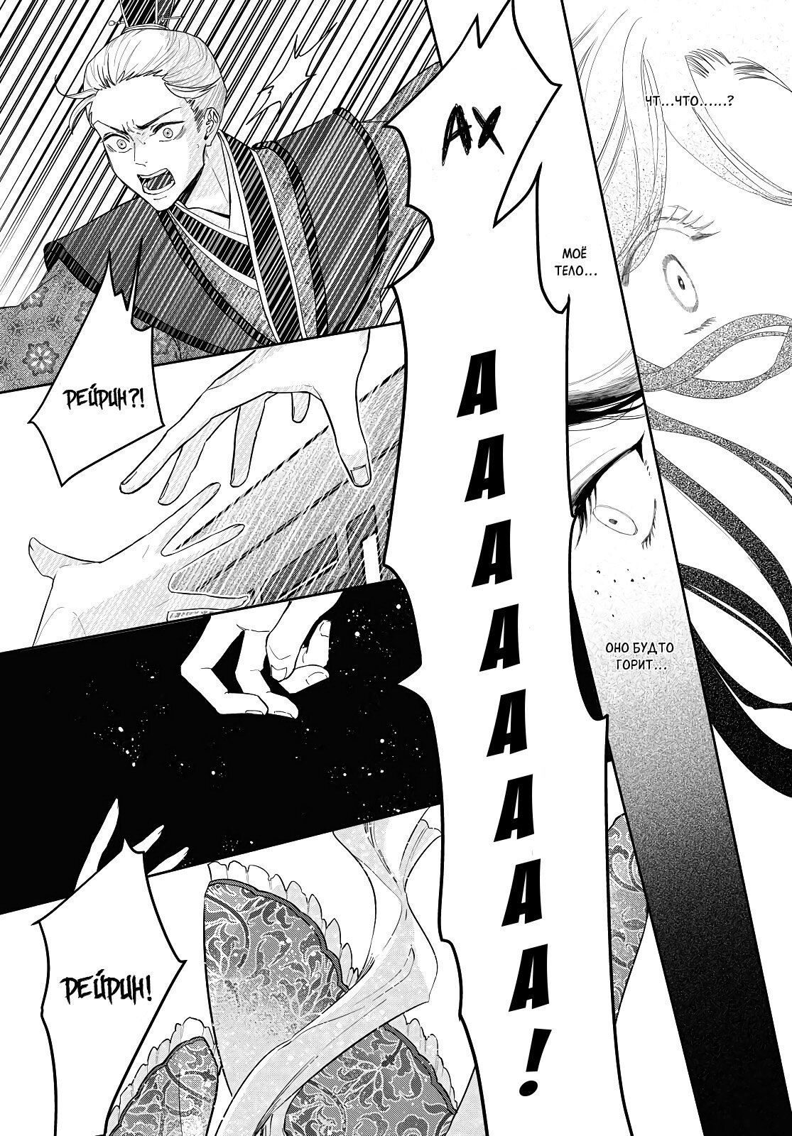 Манга «Хоть я и бездарная злодейка». Сказка о том, как бабочка и крыса поменялись местами в девичьем дворе - Глава 1 Страница 16