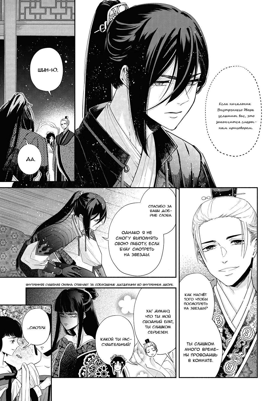 Манга «Хоть я и бездарная злодейка». Сказка о том, как бабочка и крыса поменялись местами в девичьем дворе - Глава 1 Страница 10